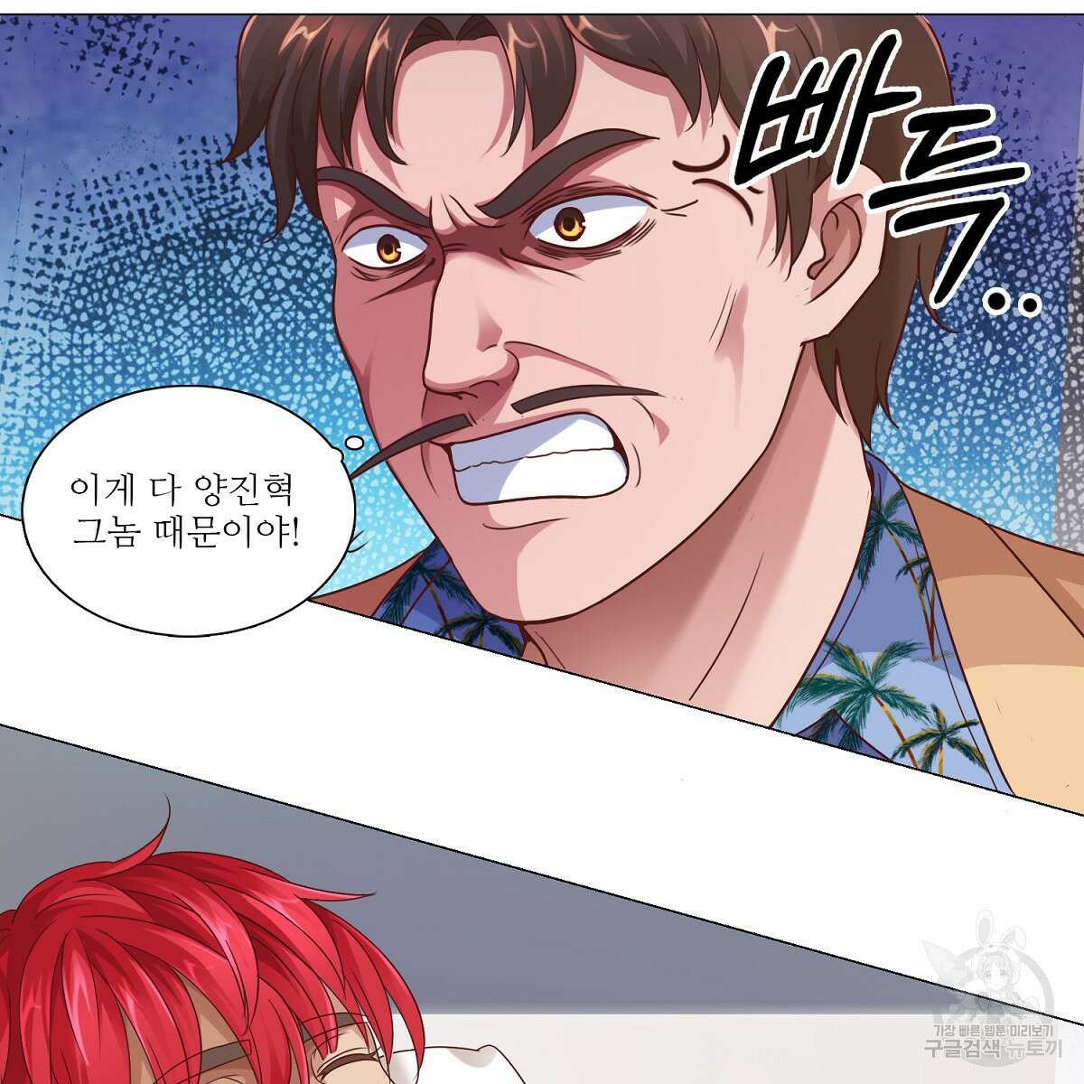 도시지존 시스템 58화 34