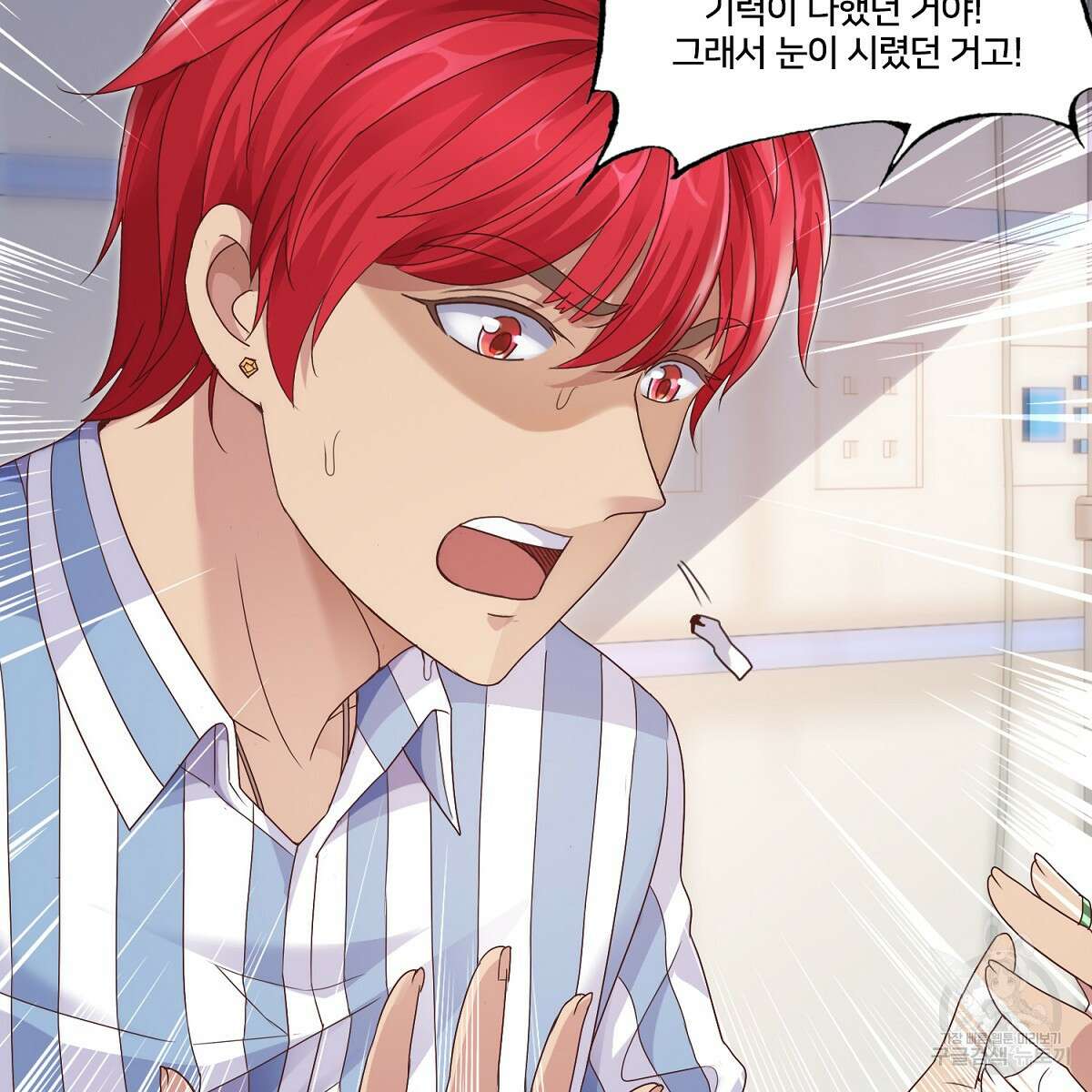 도시지존 시스템 58화 46
