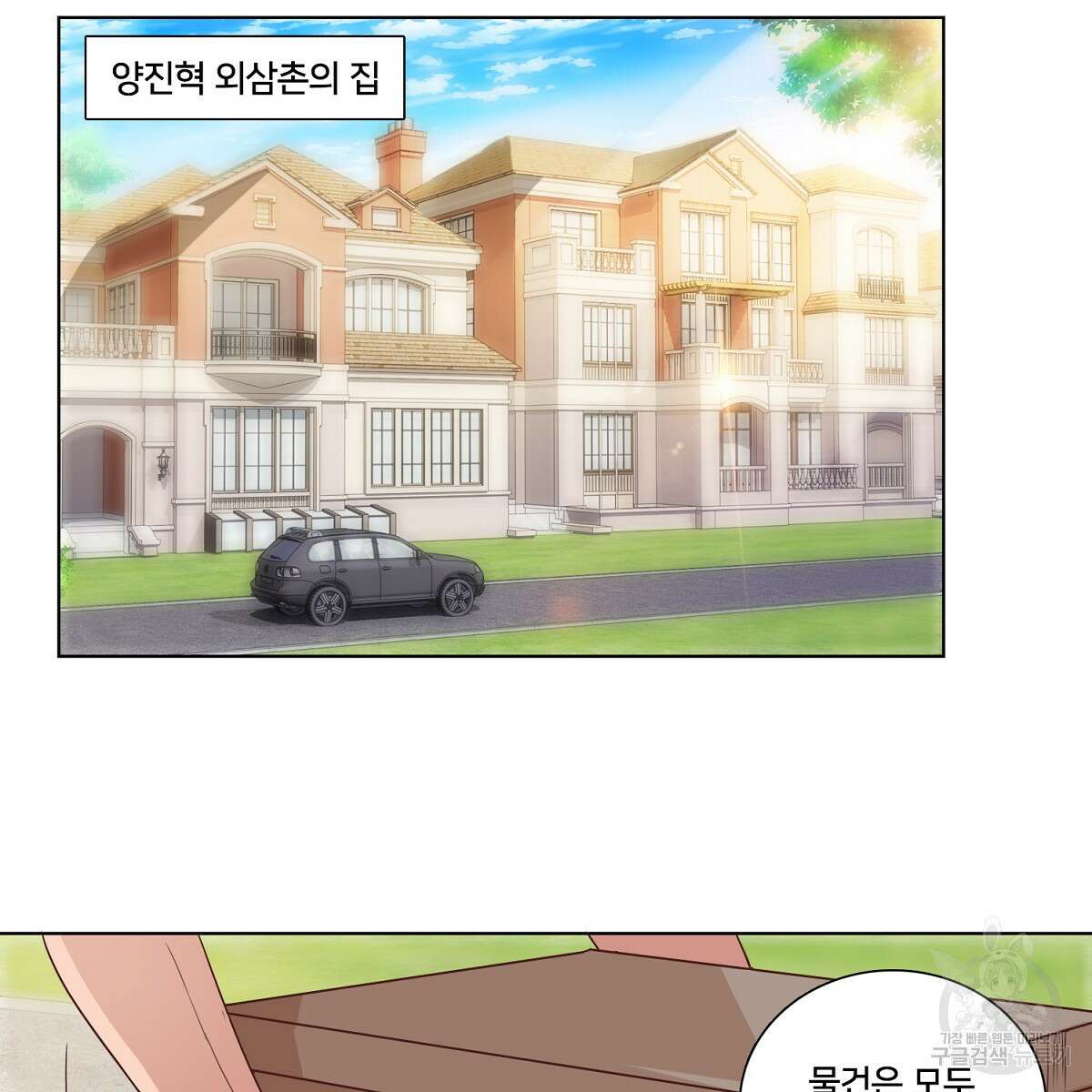 도시지존 시스템 58화 55