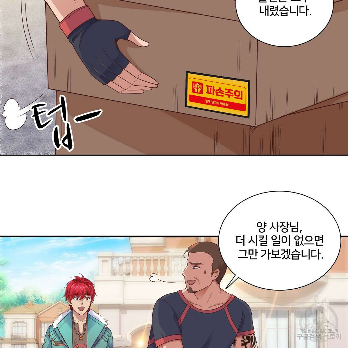 도시지존 시스템 58화 56