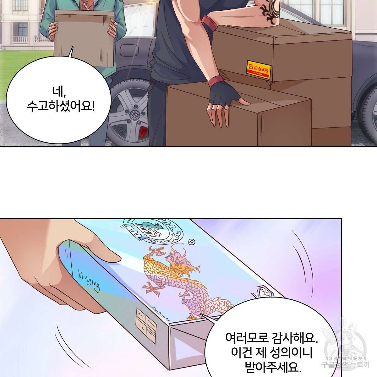도시지존 시스템 58화 57