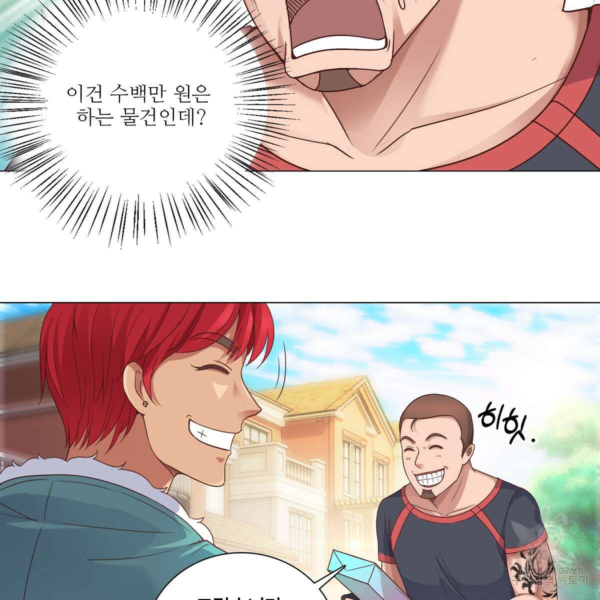 도시지존 시스템 58화 59