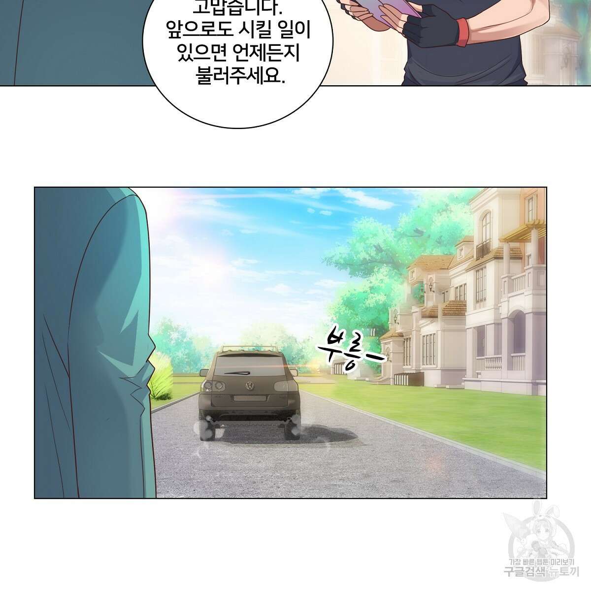 도시지존 시스템 58화 60