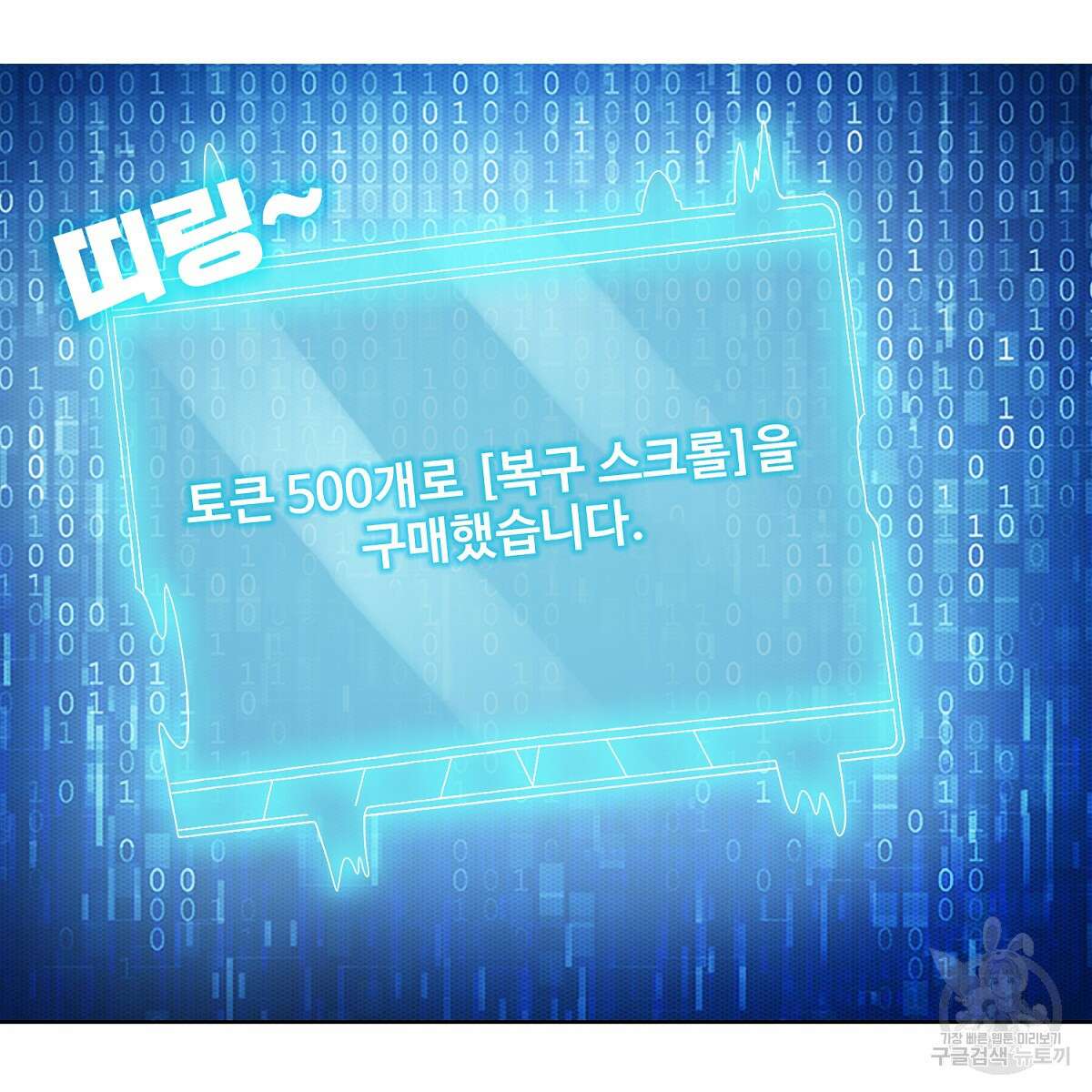 도시지존 시스템 58화 61