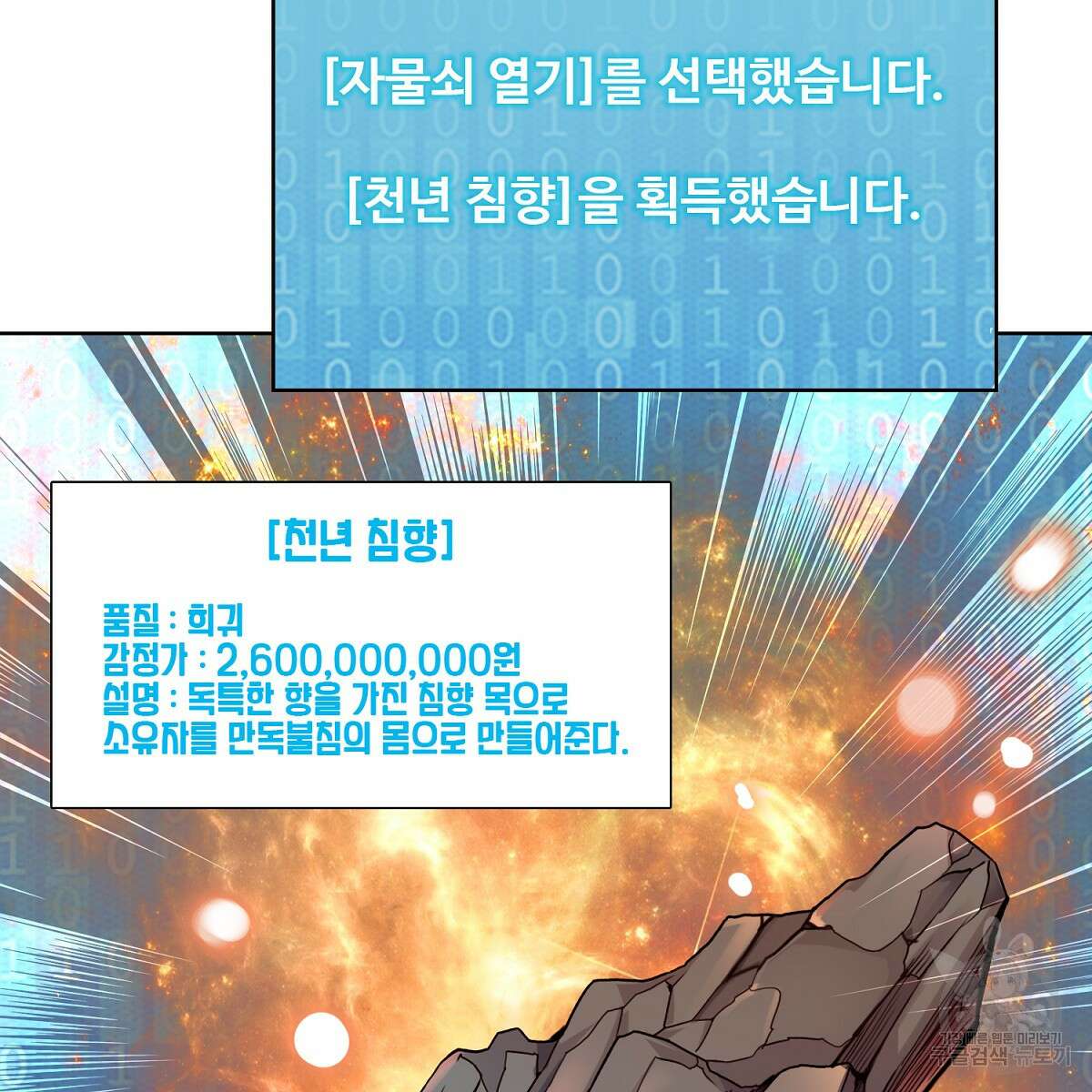 도시지존 시스템 58화 64