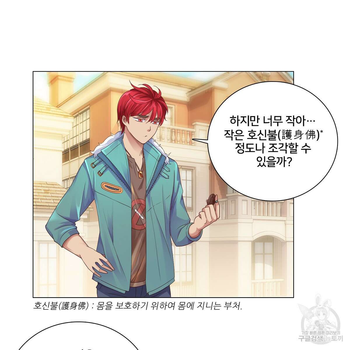 도시지존 시스템 58화 67
