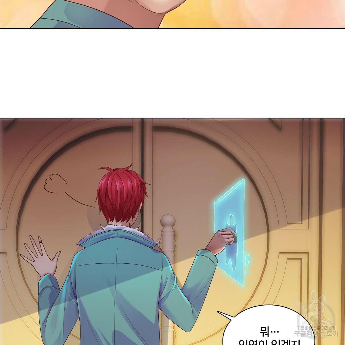 도시지존 시스템 58화 69