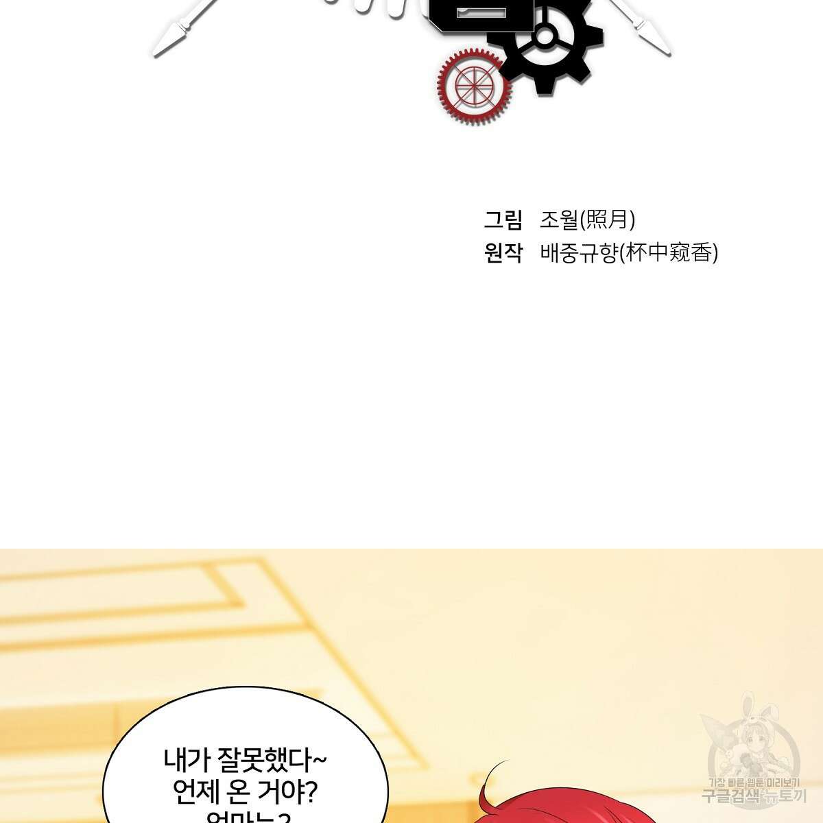 도시지존 시스템 65화 2
