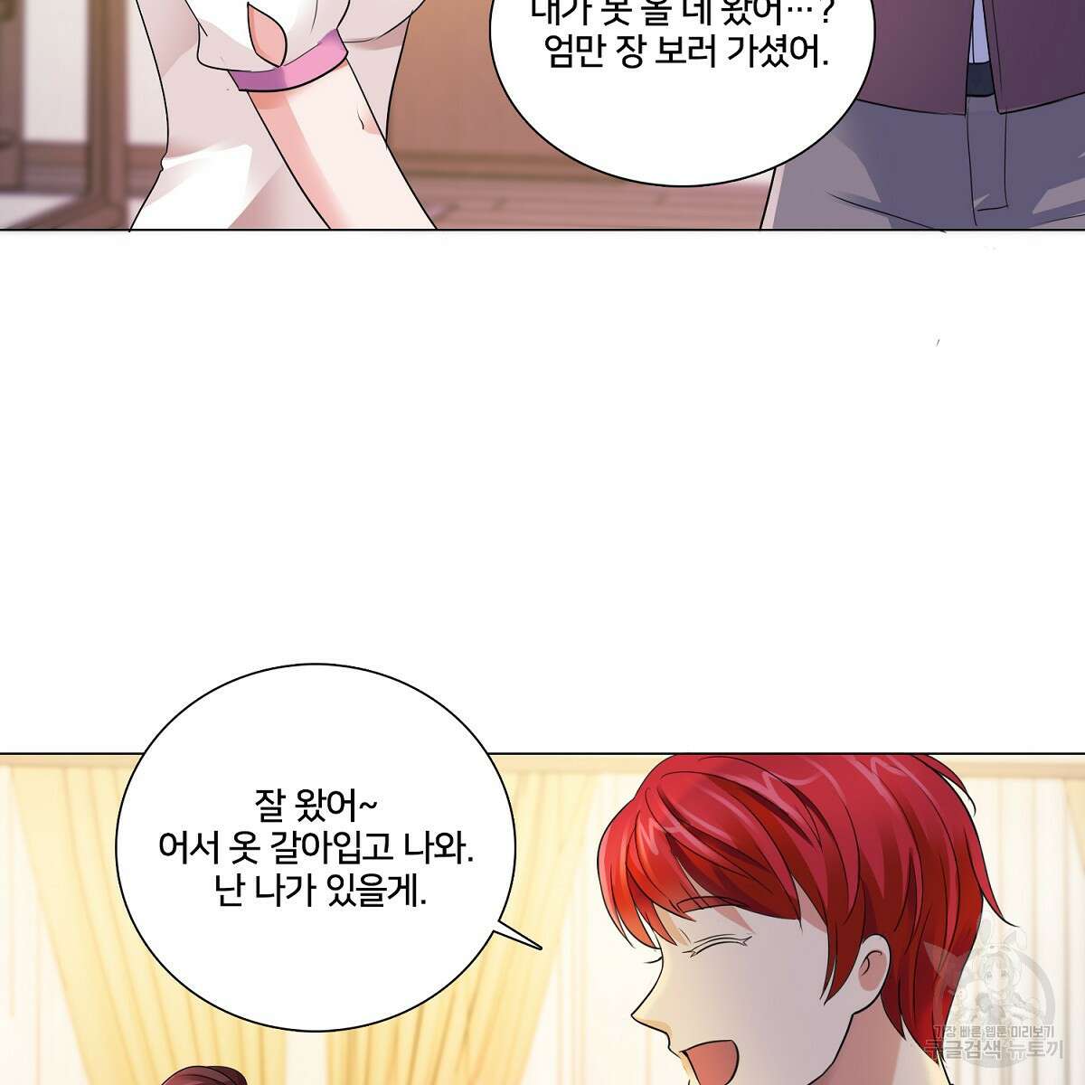 도시지존 시스템 65화 4