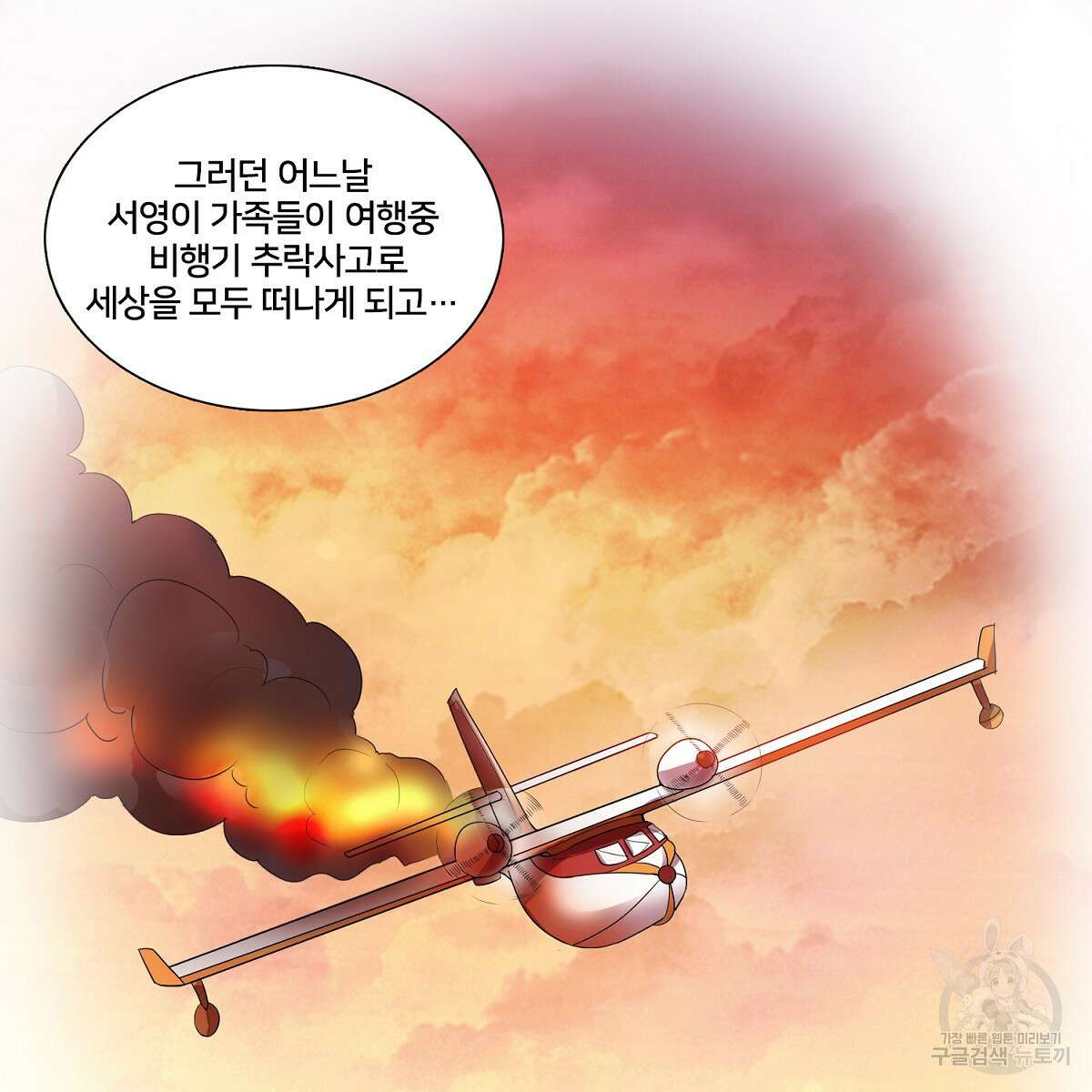 도시지존 시스템 65화 11