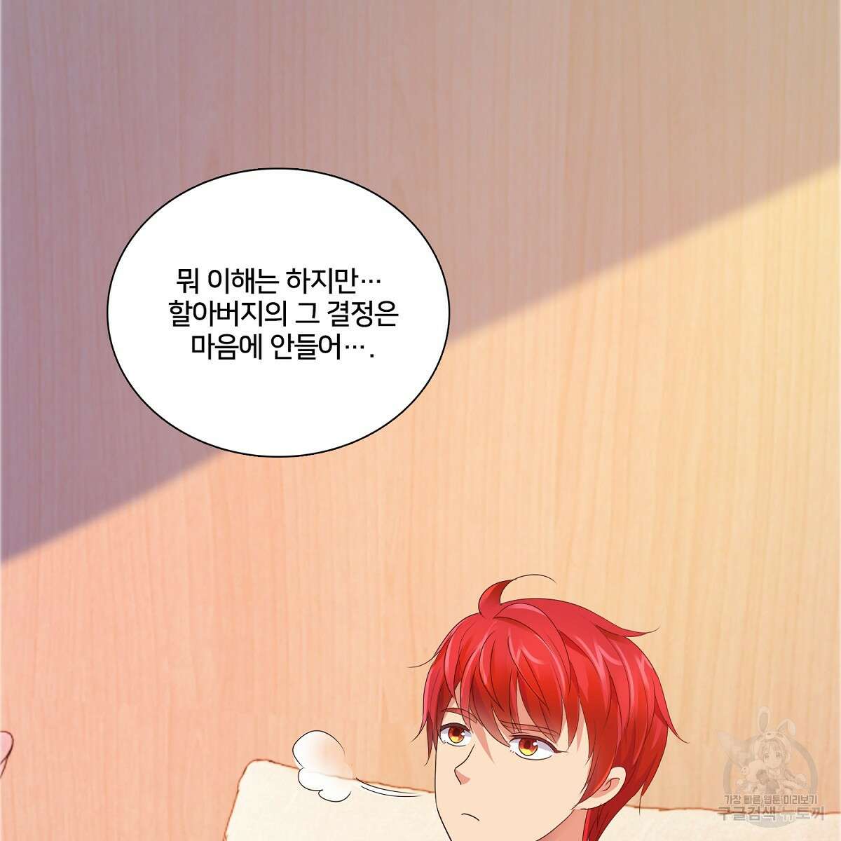 도시지존 시스템 65화 23