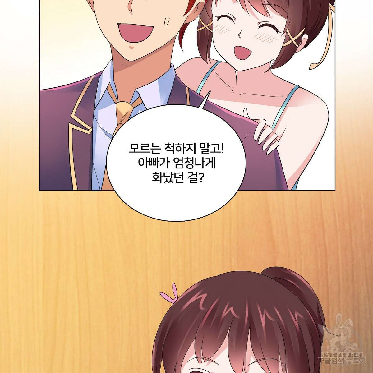 도시지존 시스템 65화 29