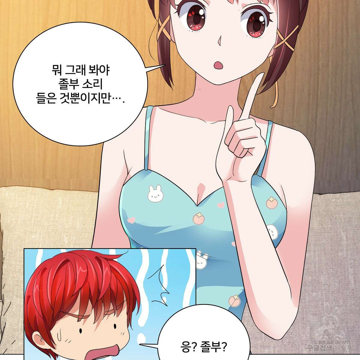 도시지존 시스템 65화 30