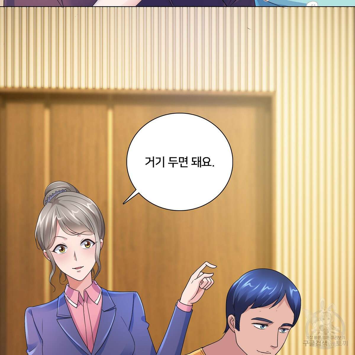 도시지존 시스템 65화 38