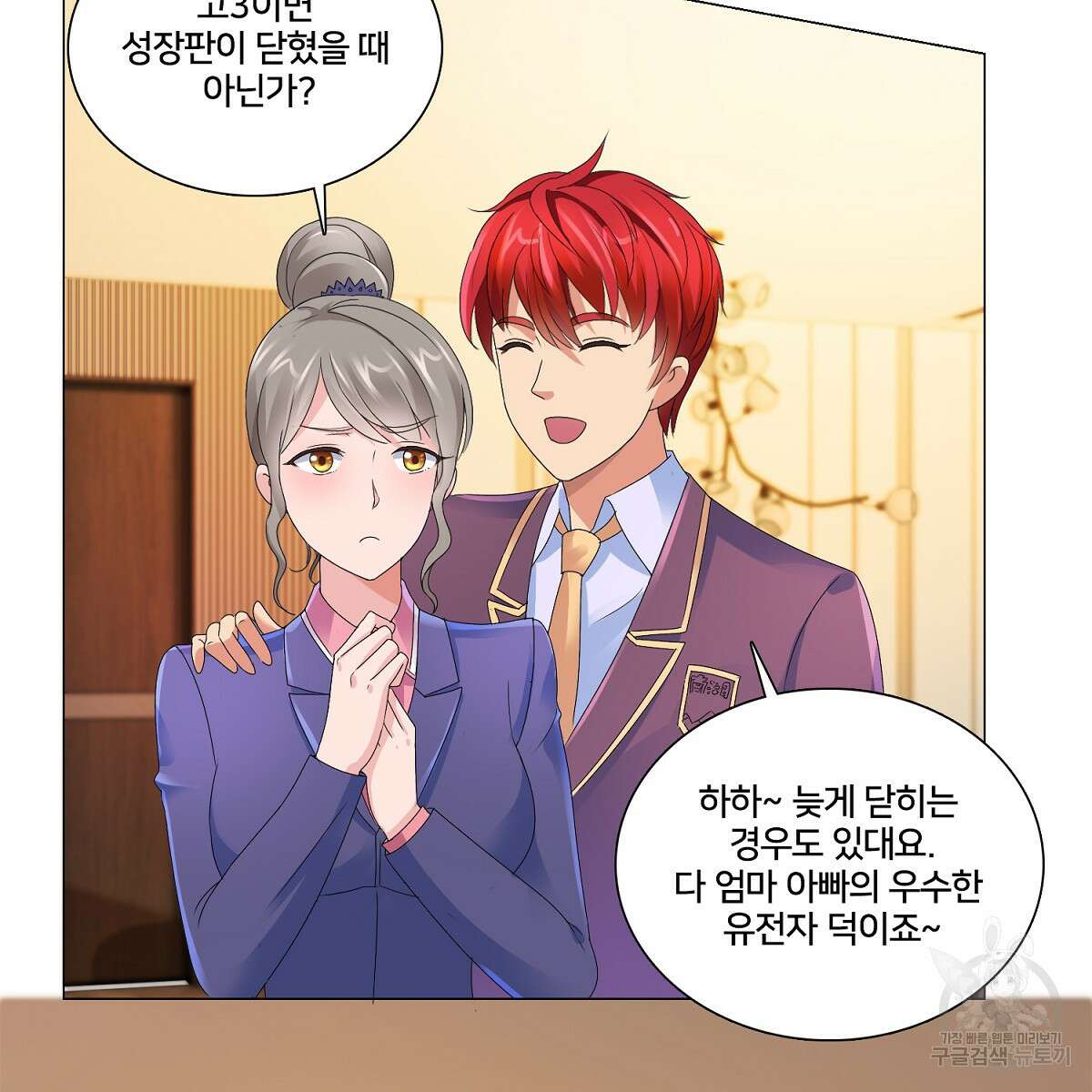 도시지존 시스템 65화 46