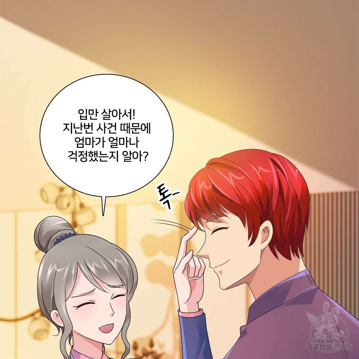 도시지존 시스템 65화 47