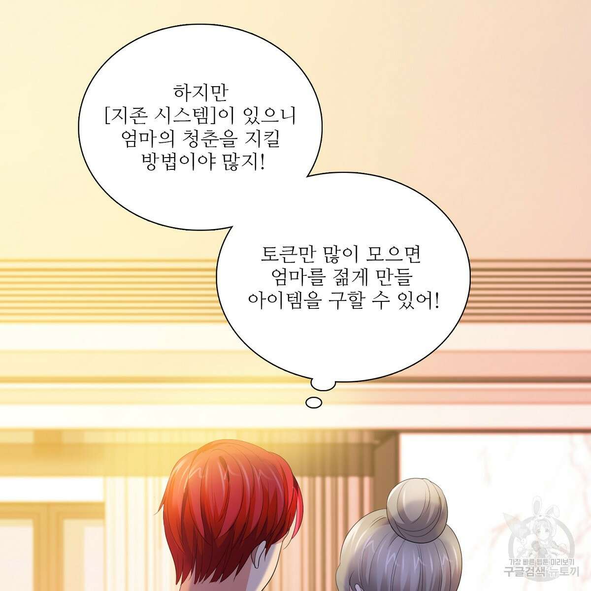 도시지존 시스템 65화 52