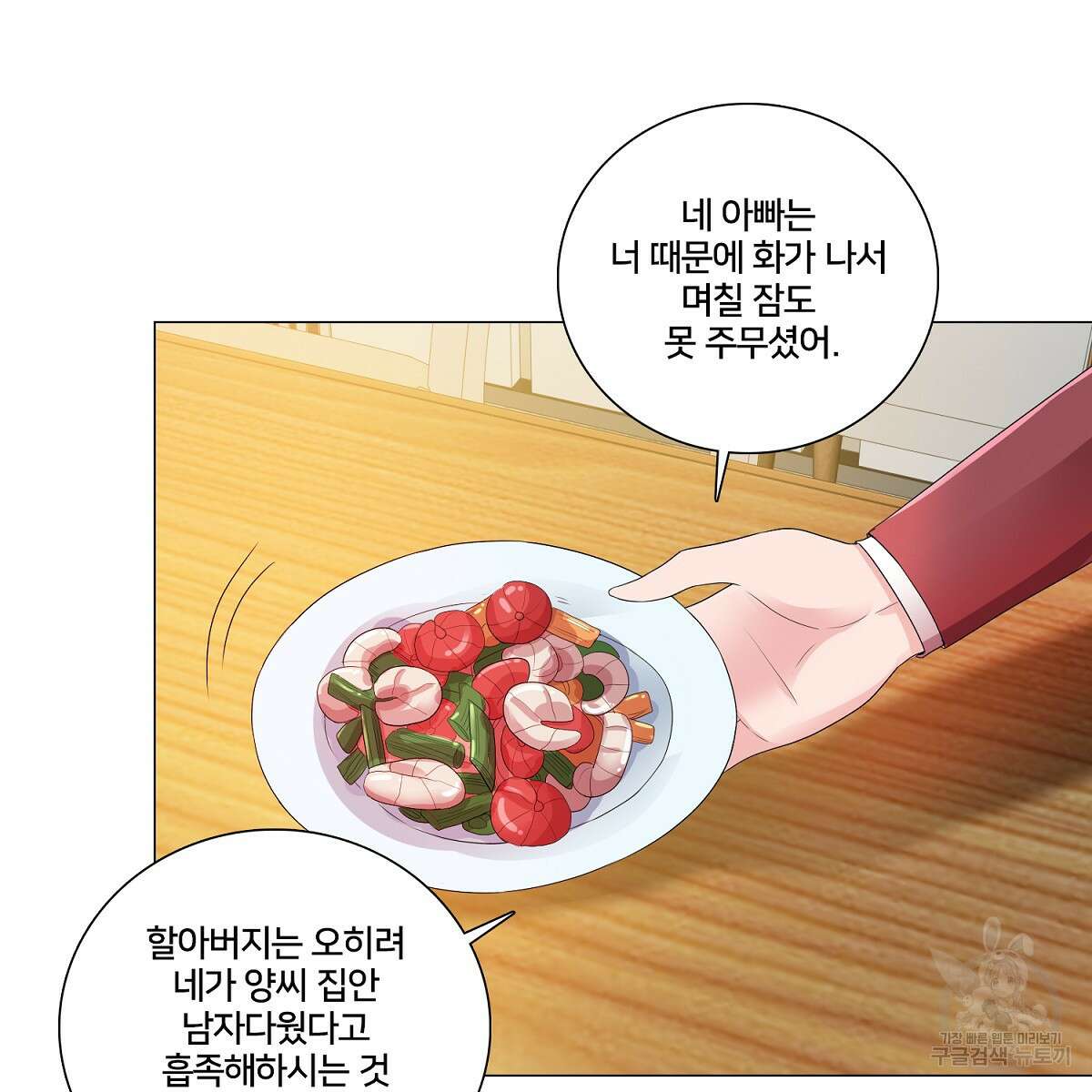 도시지존 시스템 65화 56