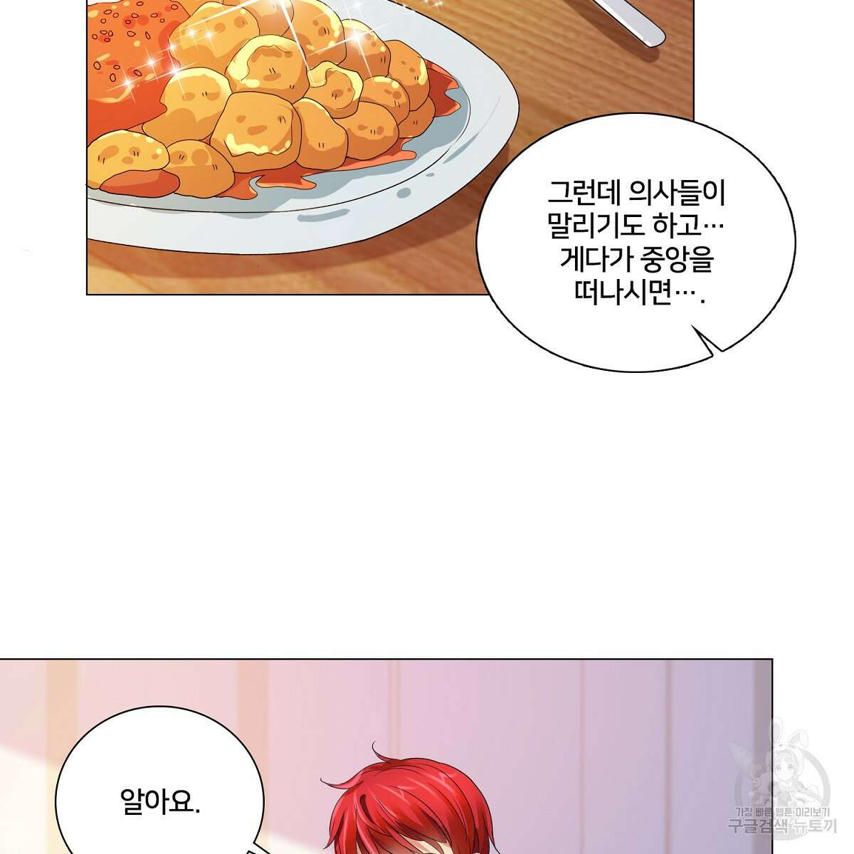도시지존 시스템 65화 60