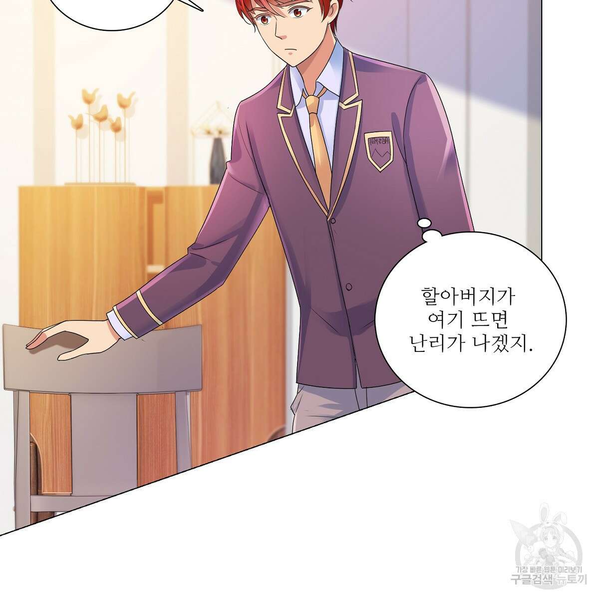 도시지존 시스템 65화 61