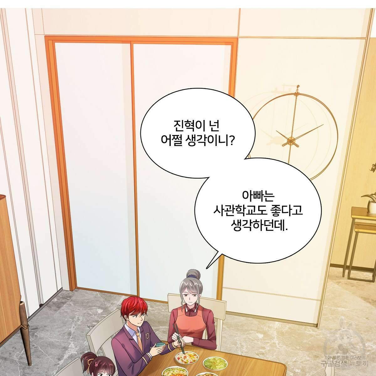 도시지존 시스템 65화 64