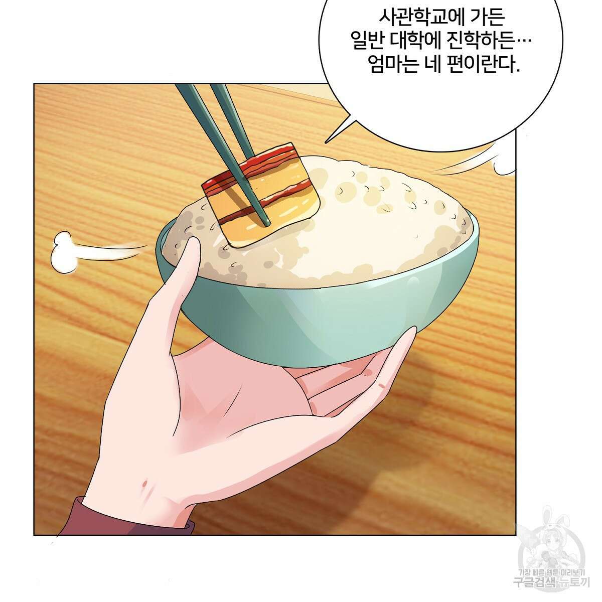 도시지존 시스템 65화 71