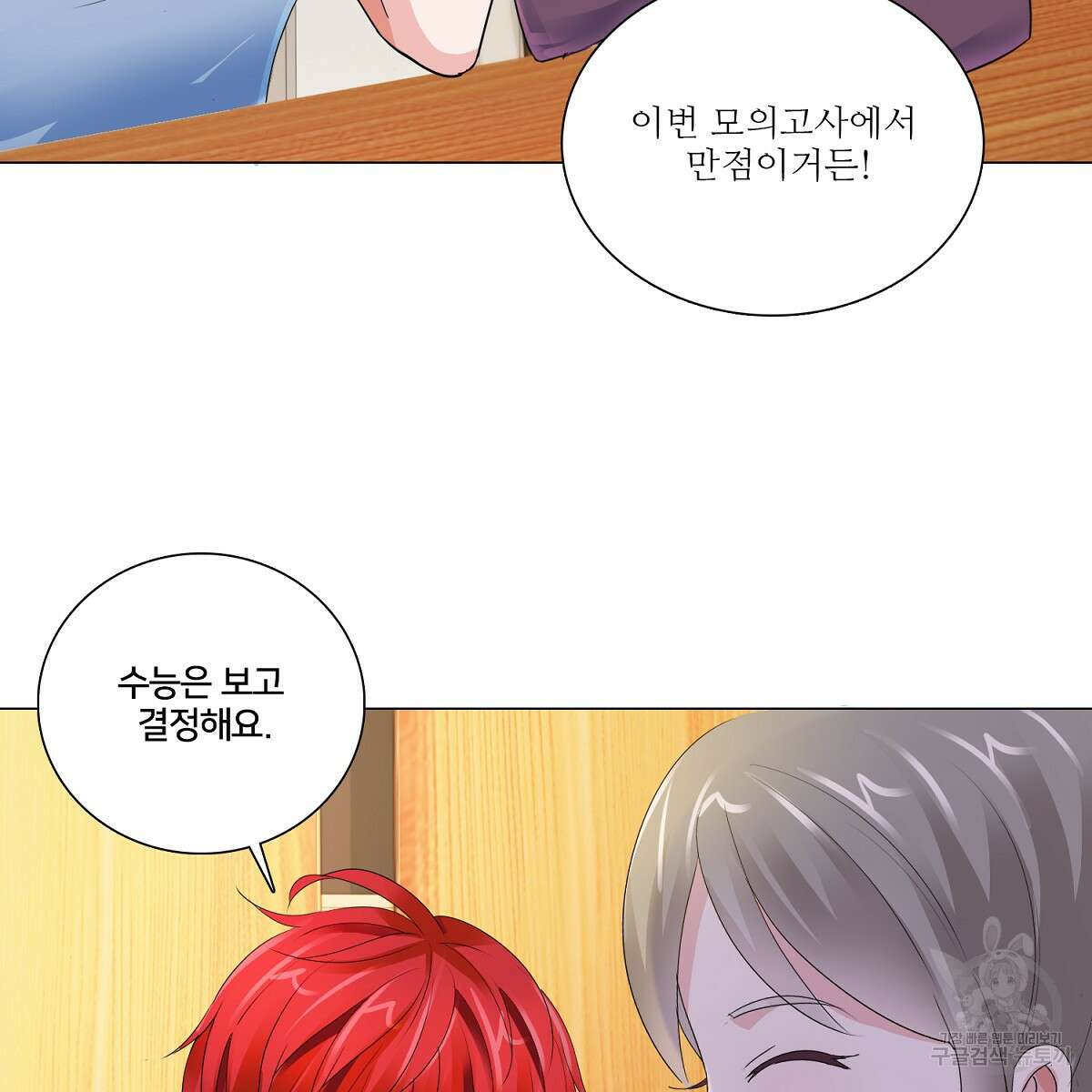 도시지존 시스템 65화 78