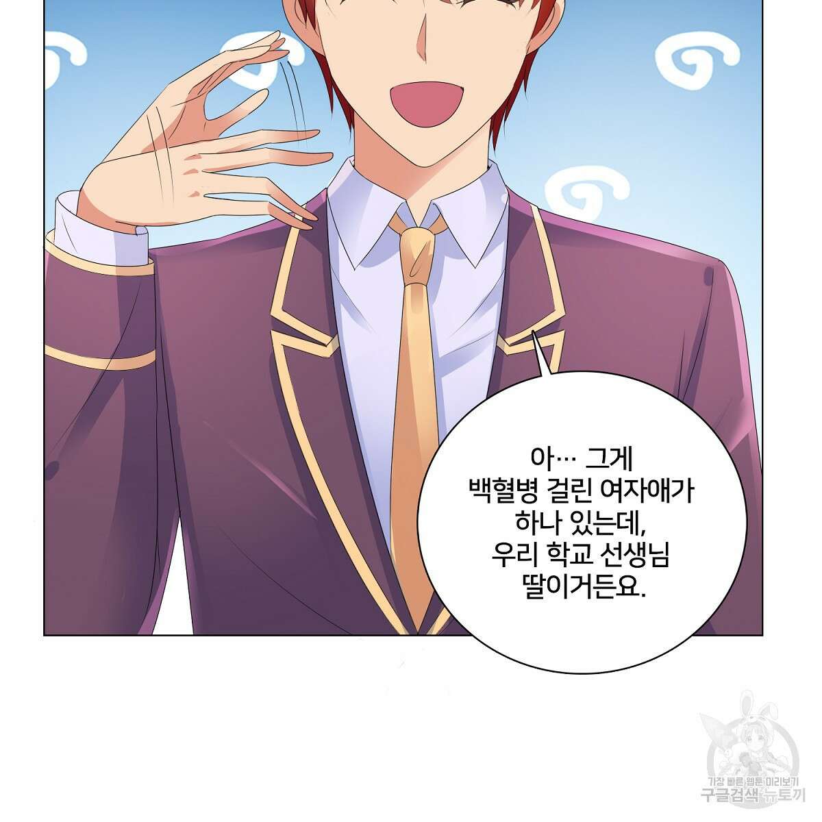 도시지존 시스템 65화 84