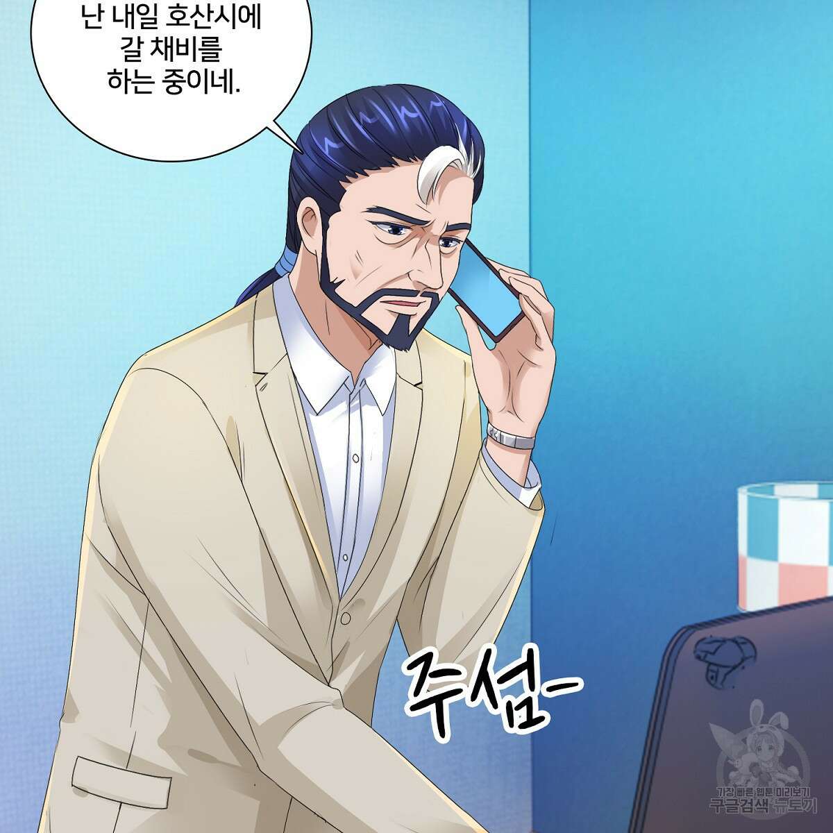 도시지존 시스템 65화 89