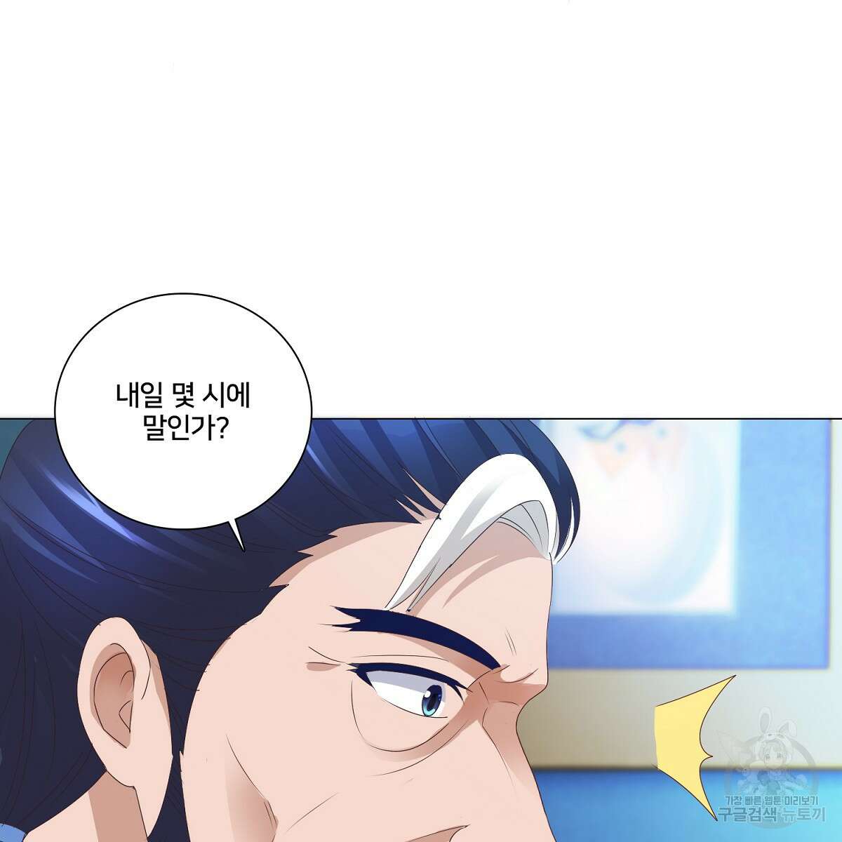 도시지존 시스템 65화 92