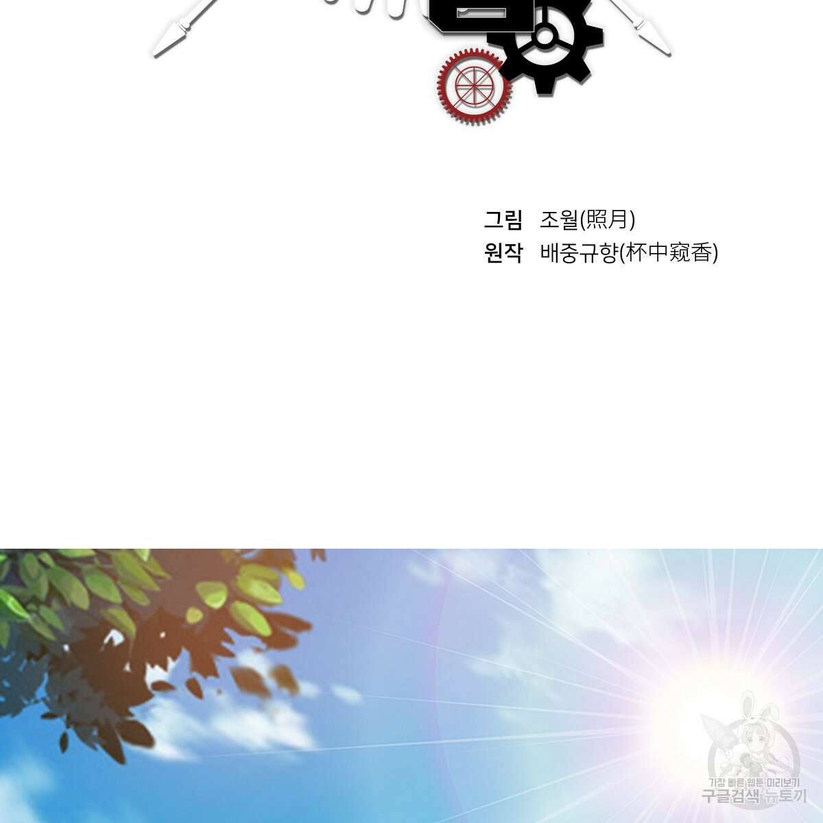 도시지존 시스템 75화 2