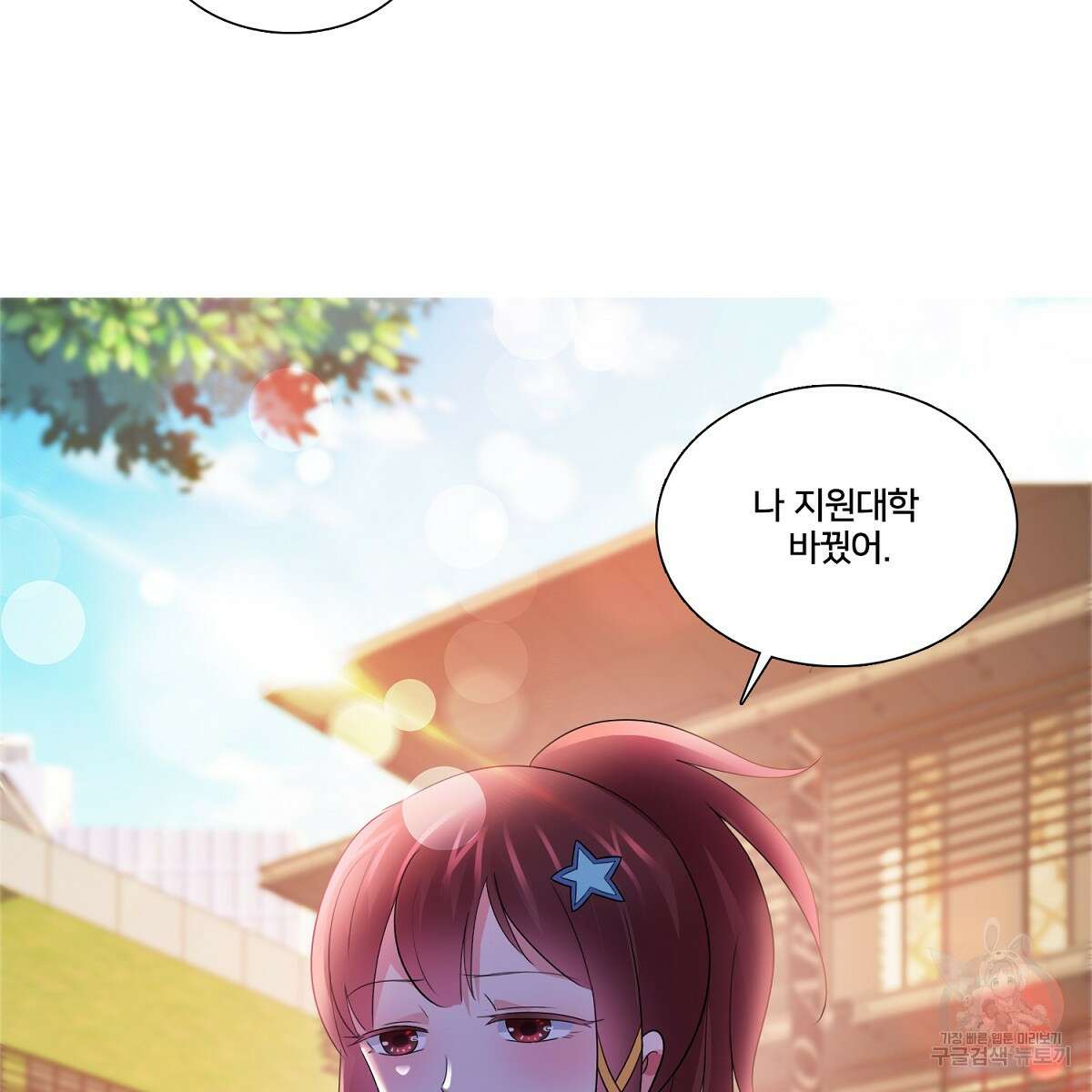 도시지존 시스템 75화 14