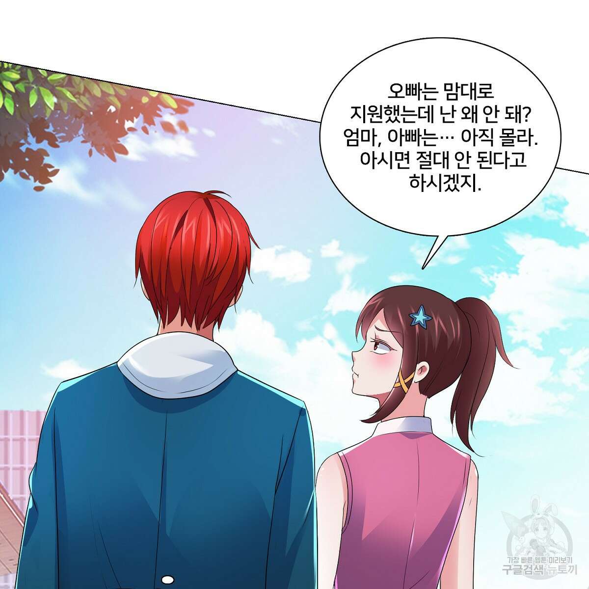도시지존 시스템 75화 17