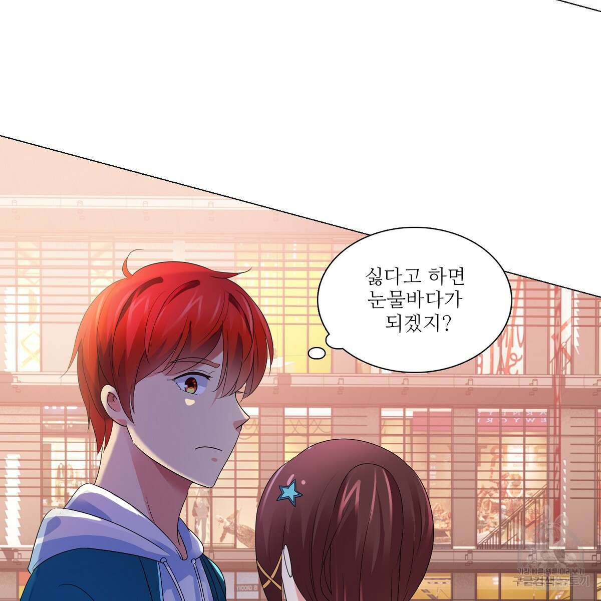 도시지존 시스템 75화 20