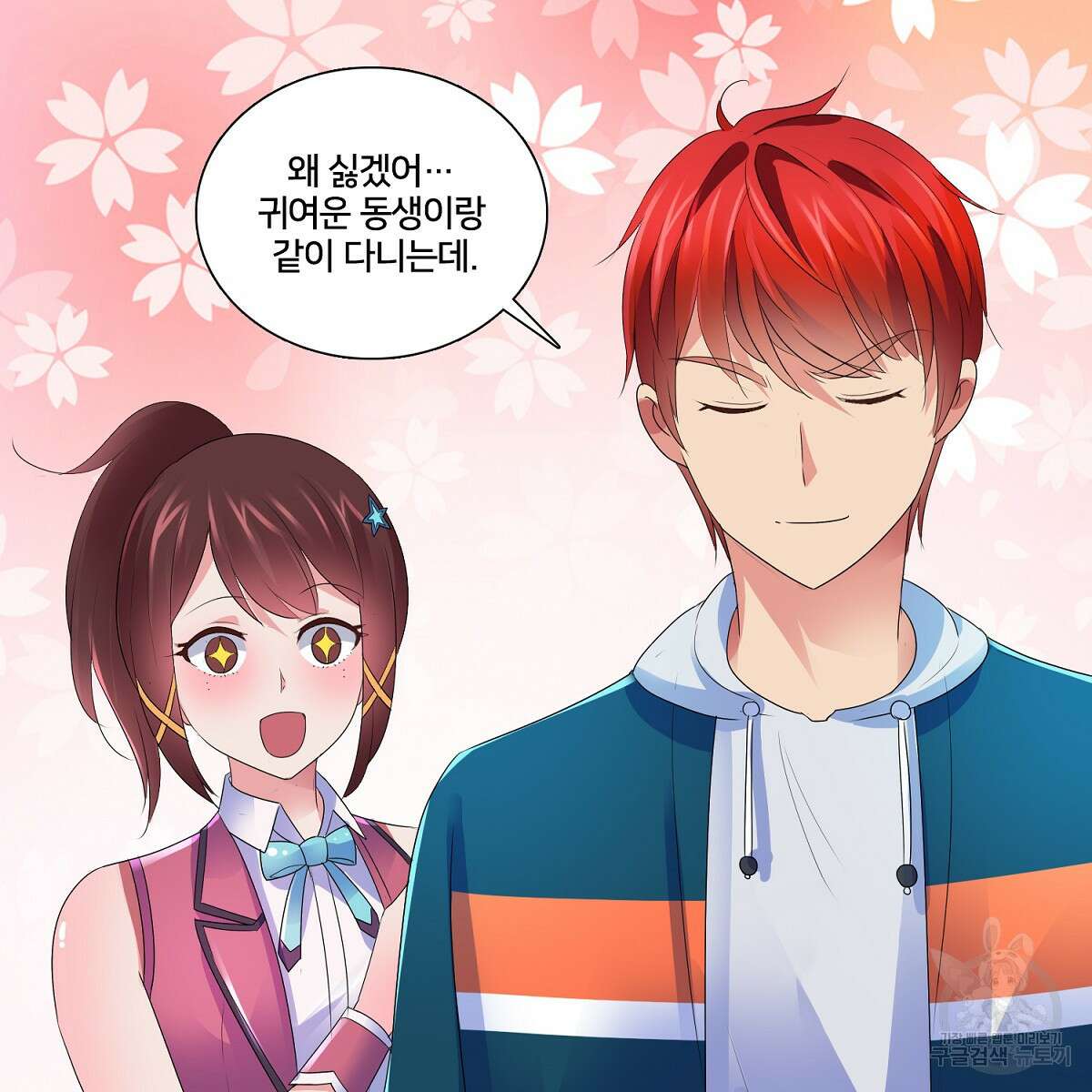 도시지존 시스템 75화 22