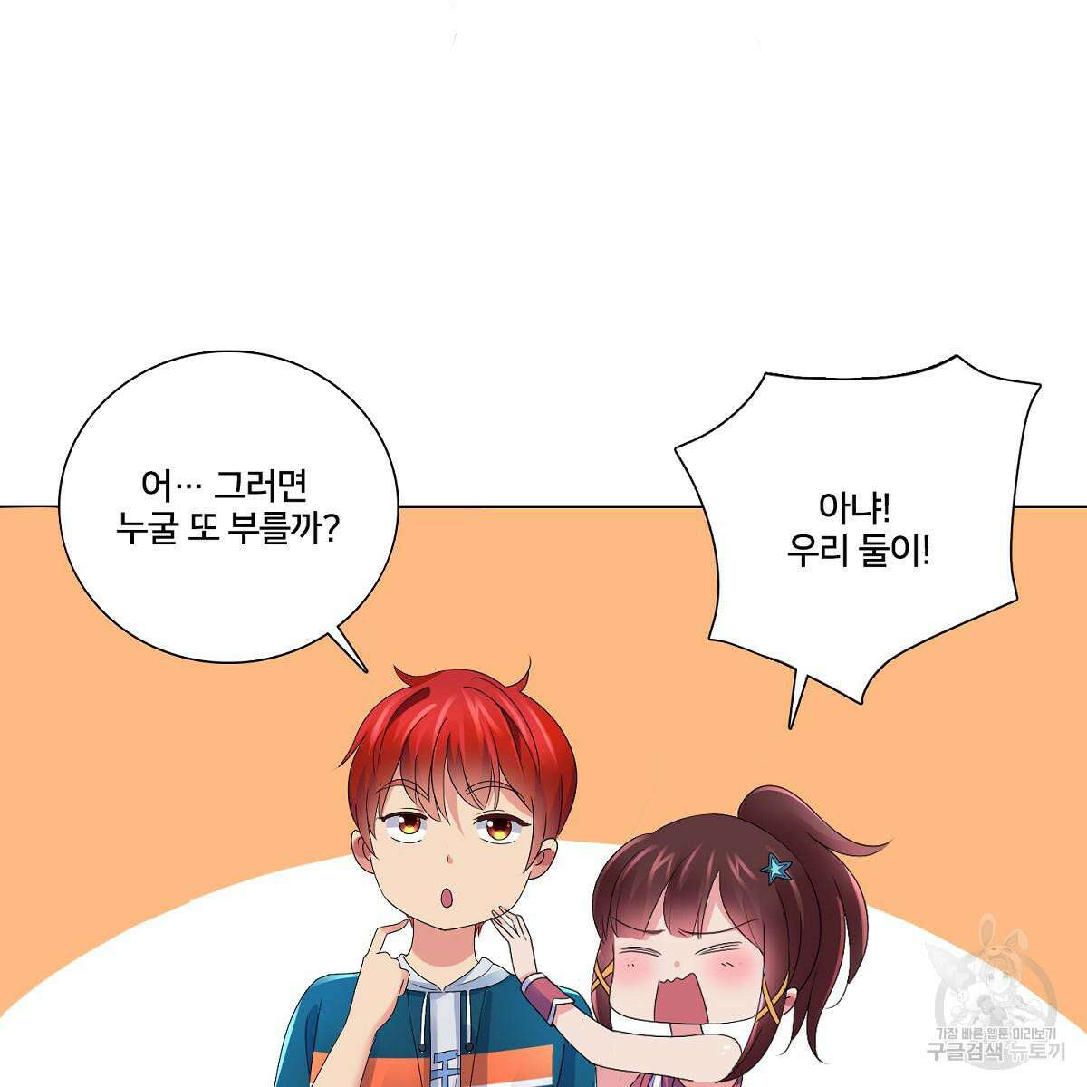 도시지존 시스템 75화 36