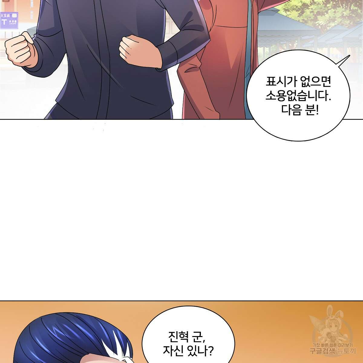 도시지존 시스템 75화 43
