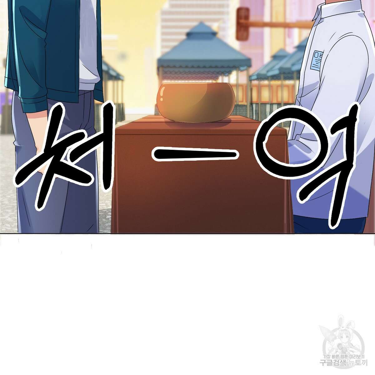 도시지존 시스템 75화 46