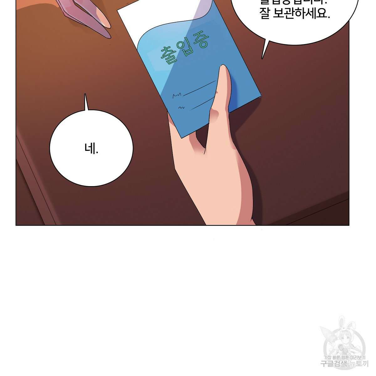 도시지존 시스템 75화 64