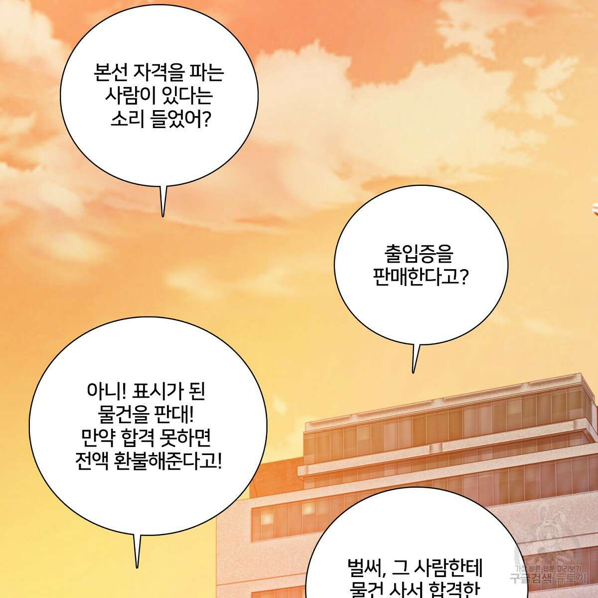 도시지존 시스템 75화 72