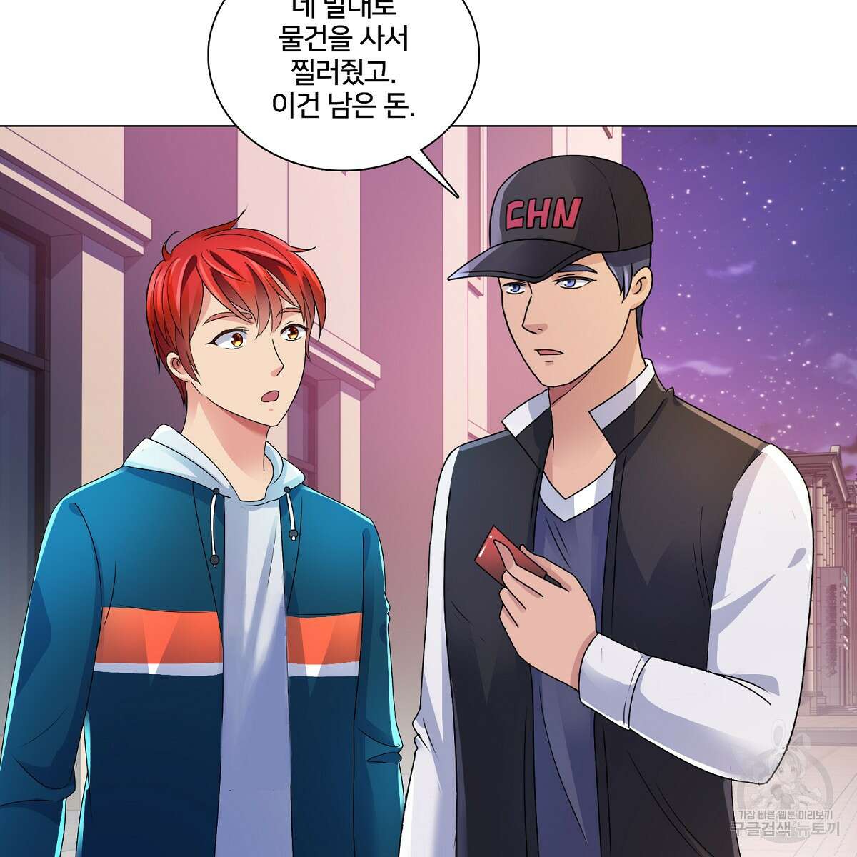 도시지존 시스템 75화 90