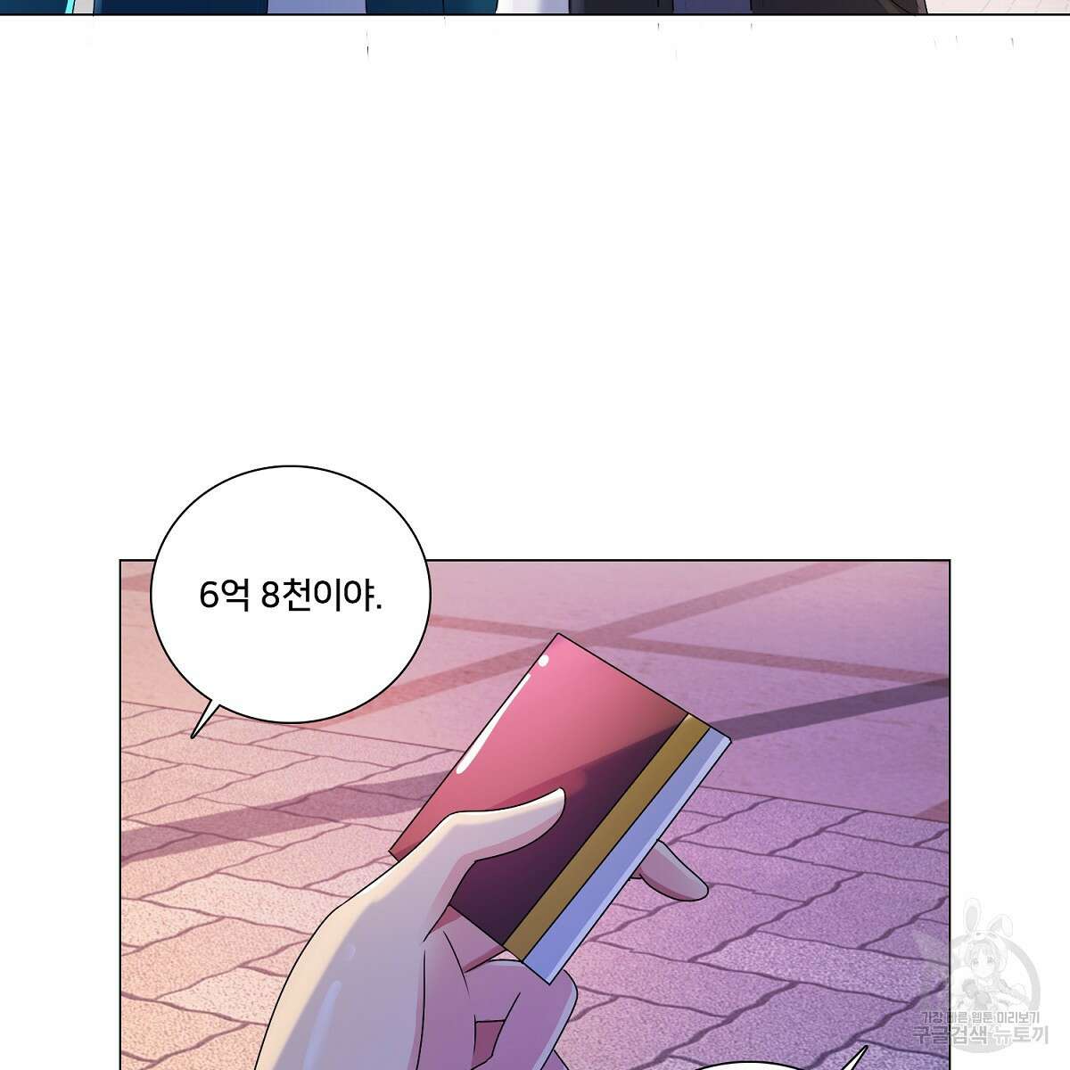 도시지존 시스템 75화 91