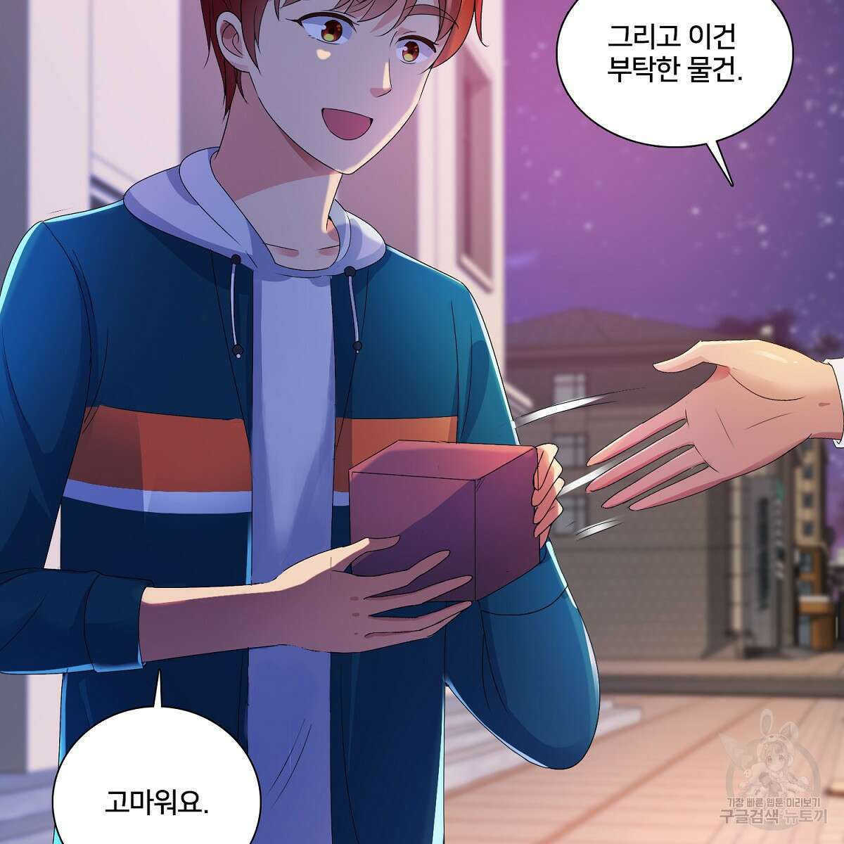 도시지존 시스템 75화 93