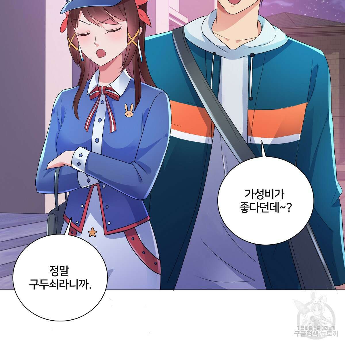 도시지존 시스템 75화 101
