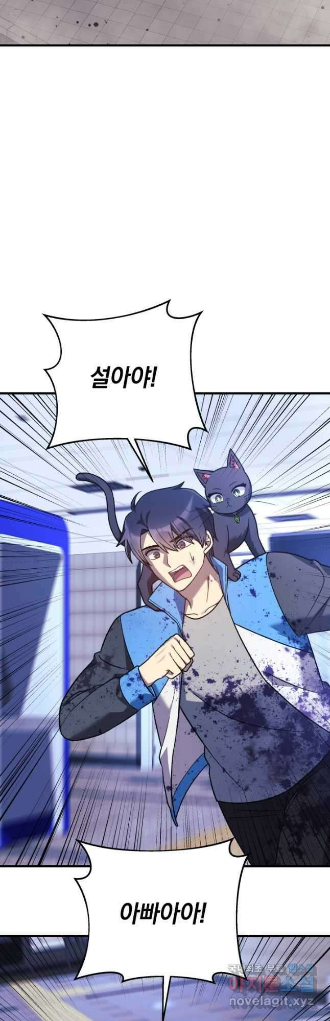내 딸은 최종 보스 97화 2