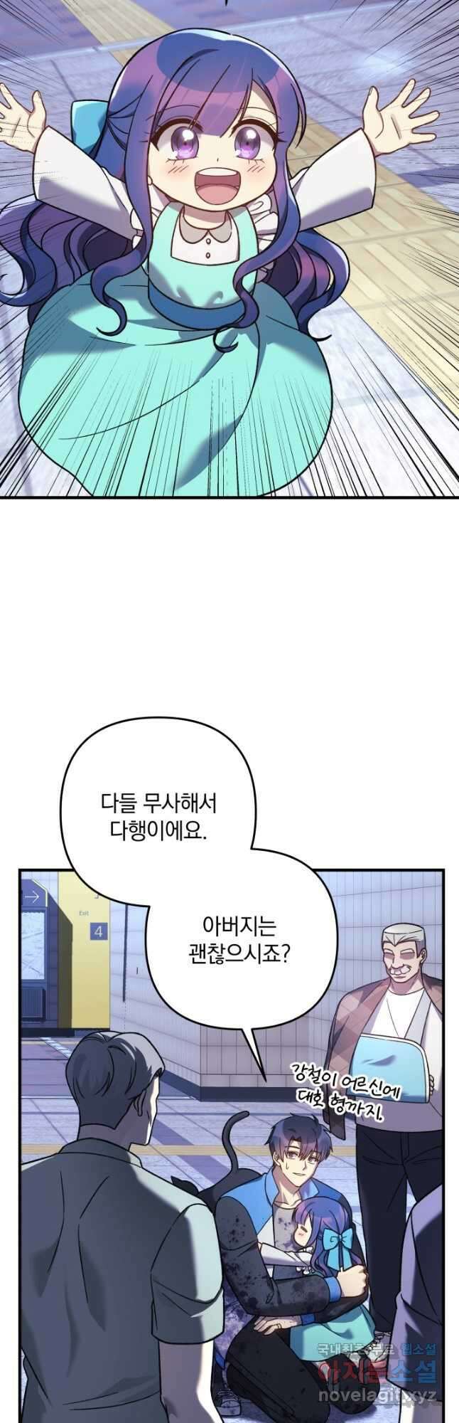 내 딸은 최종 보스 97화 3