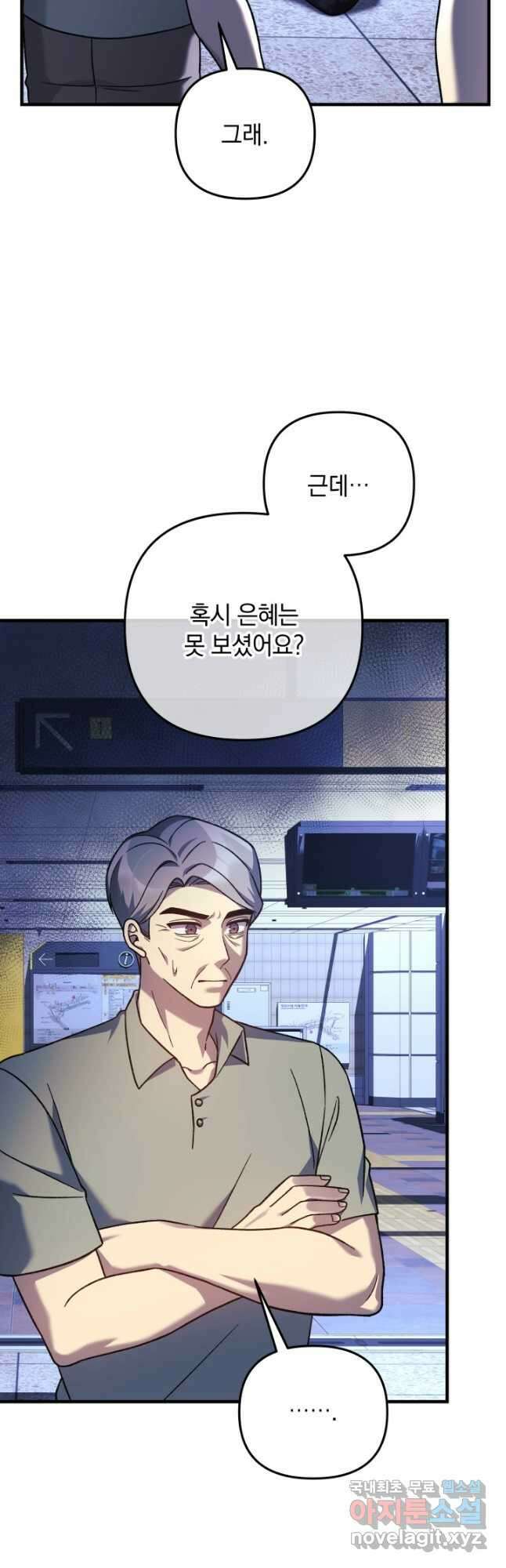 내 딸은 최종 보스 97화 4