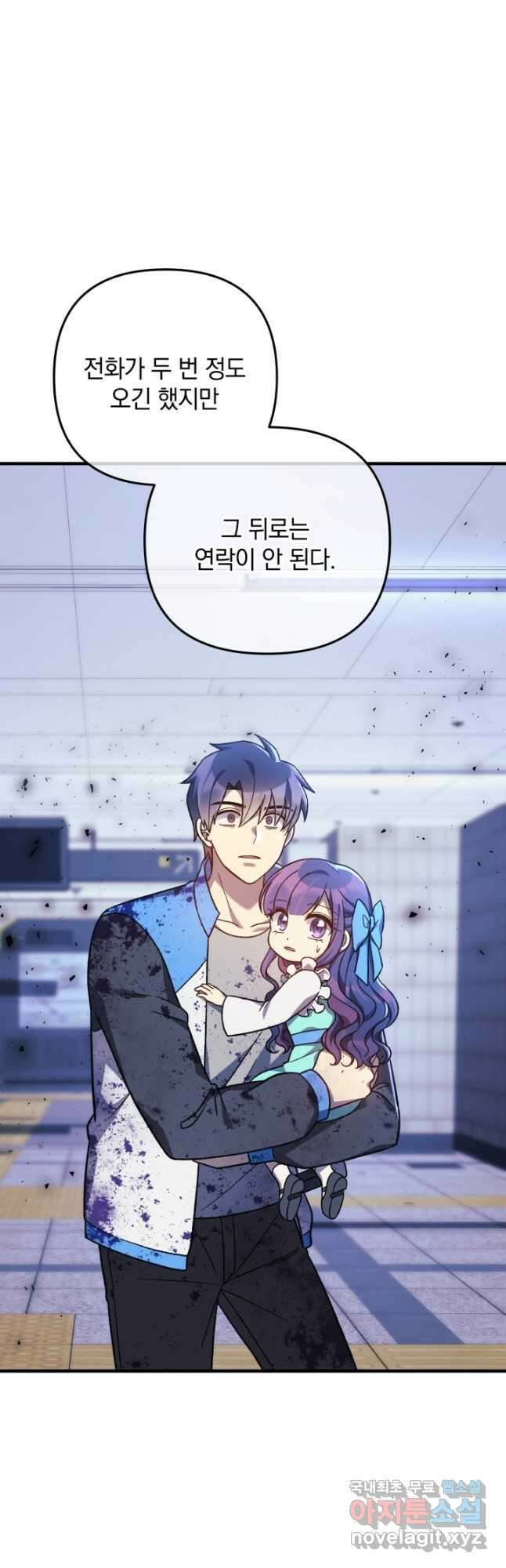 내 딸은 최종 보스 97화 5