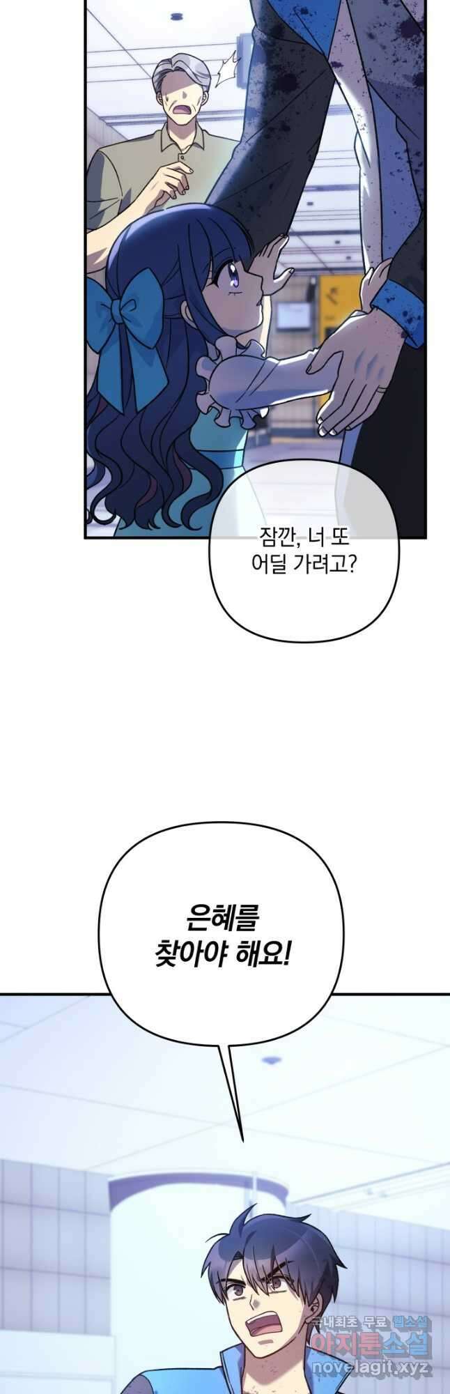 내 딸은 최종 보스 97화 8