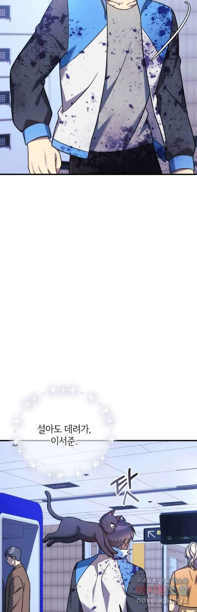 내 딸은 최종 보스 97화 9